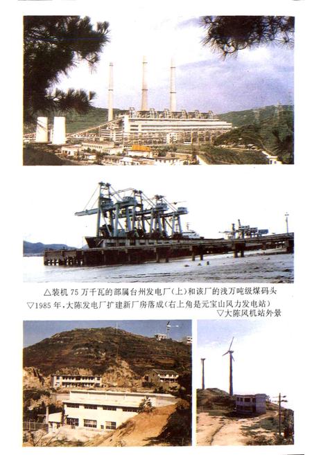 《椒江市电力工业志》.pdf电子版_浙江省志插图4