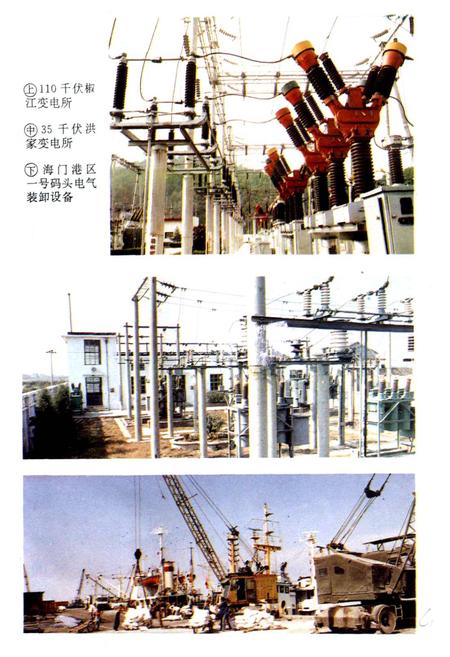 《椒江市电力工业志》.pdf电子版_浙江省志插图5