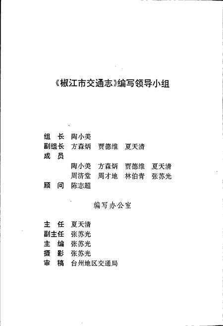《椒江市交通志》.pdf电子版_浙江省志插图2
