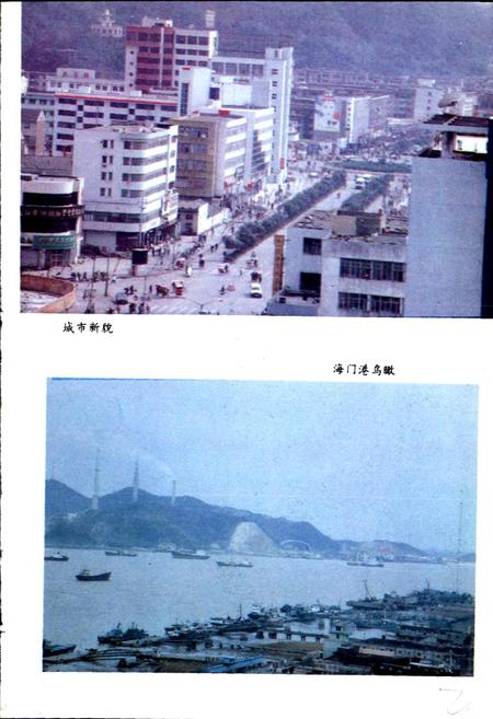 《椒江市交通志》.pdf电子版_浙江省志插图3