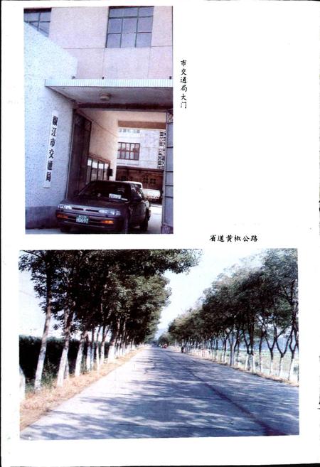 《椒江市交通志》.pdf电子版_浙江省志插图4