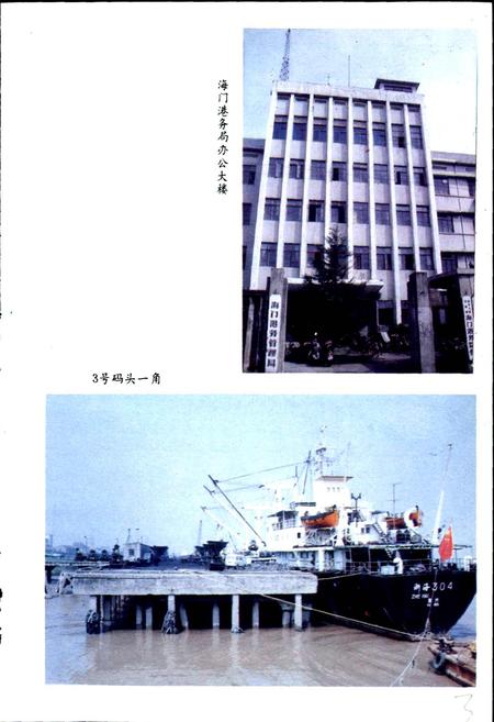 《椒江市交通志》.pdf电子版_浙江省志插图5