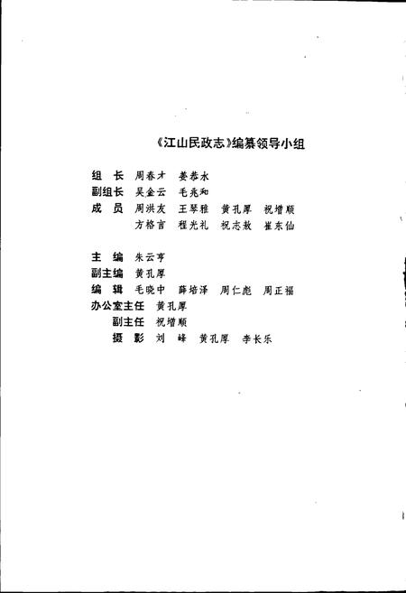 《江山民政志》.pdf电子版_浙江省志插图3 《江山民政志》.pdf电子版_浙江省志插图3