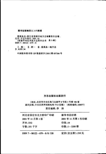 《慈溪县志 简本》.pdf电子版_浙江省志插图2 《慈溪县志 简本》.pdf电子版_浙江省志插图2