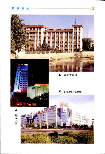 《慈溪县志 简本》.pdf电子版_浙江省志插图4 《慈溪县志 简本》.pdf电子版_浙江省志插图4