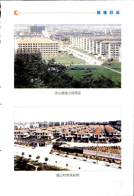 《慈溪县志 简本》.pdf电子版_浙江省志插图5 《慈溪县志 简本》.pdf电子版_浙江省志插图5