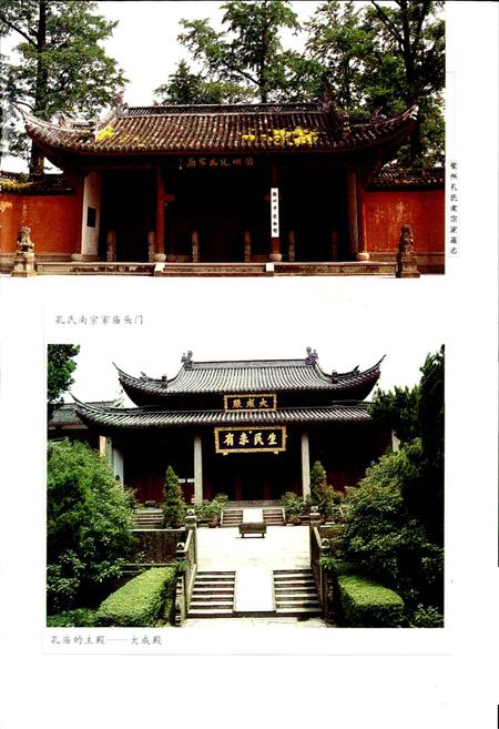 《衢州孔氏南宗家庙志》.pdf电子版_浙江省志插图3
