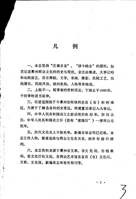 《衢州市群众文化志》.pdf电子版_浙江省志插图3