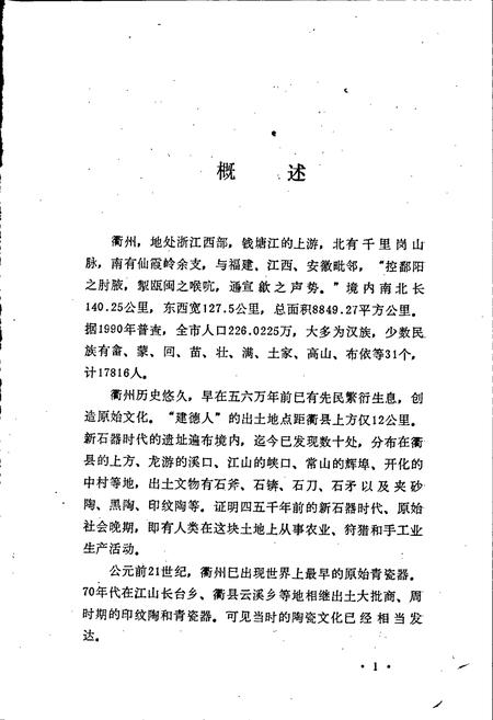 《衢州市群众文化志》.pdf电子版_浙江省志插图4