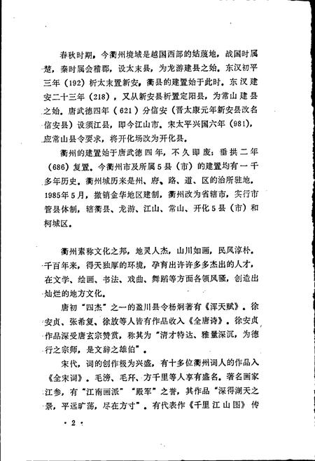 《衢州市群众文化志》.pdf电子版_浙江省志插图5