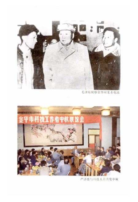 《金华市科技志》.pdf电子版_浙江省志插图4 《金华市科技志》.pdf电子版_浙江省志插图4