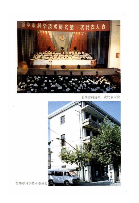 《金华市科技志》.pdf电子版_浙江省志插图5 《金华市科技志》.pdf电子版_浙江省志插图5