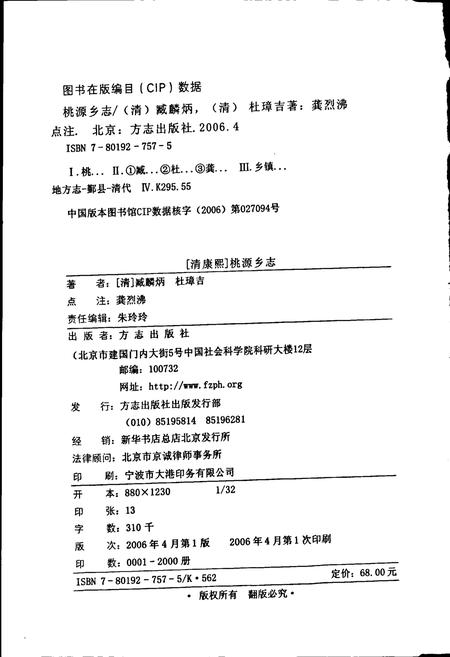 《桃源乡志》.pdf电子版_浙江省志插图2 《桃源乡志》.pdf电子版_浙江省志插图2