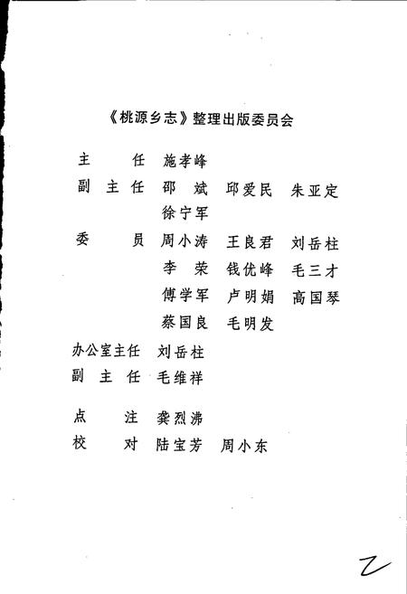 《桃源乡志》.pdf电子版_浙江省志插图3 《桃源乡志》.pdf电子版_浙江省志插图3