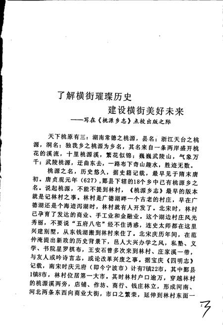 《桃源乡志》.pdf电子版_浙江省志插图4 《桃源乡志》.pdf电子版_浙江省志插图4