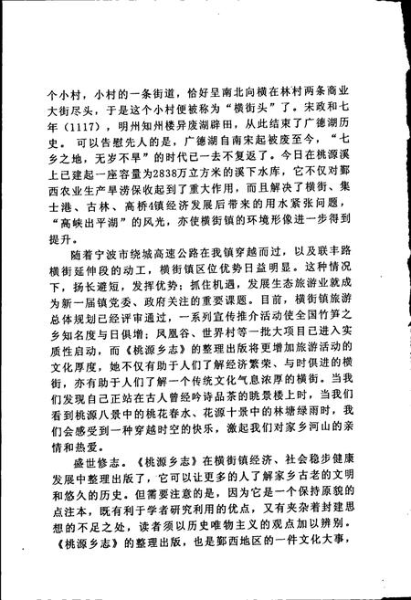 《桃源乡志》.pdf电子版_浙江省志插图5 《桃源乡志》.pdf电子版_浙江省志插图5