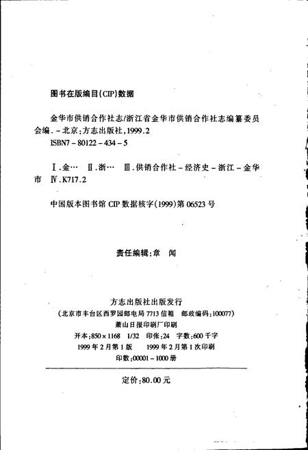 《金华市供销合作社志》.pdf电子版_浙江省志插图2 《金华市供销合作社志》.pdf电子版_浙江省志插图2