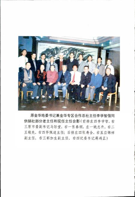 《金华市供销合作社志》.pdf电子版_浙江省志插图4 《金华市供销合作社志》.pdf电子版_浙江省志插图4