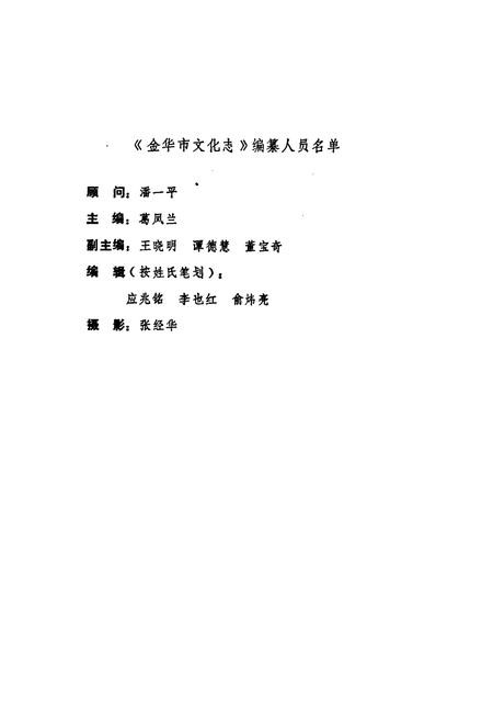 《金华市文化志》.pdf电子版_浙江省志插图2 《金华市文化志》.pdf电子版_浙江省志插图2
