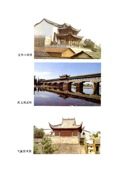 《金华市文化志》.pdf电子版_浙江省志插图5 《金华市文化志》.pdf电子版_浙江省志插图5