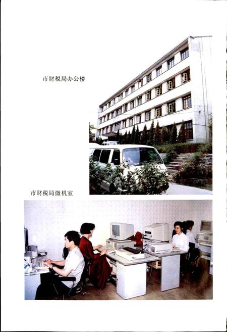 《金华市财政税务志》.pdf电子版_浙江省志预览图3