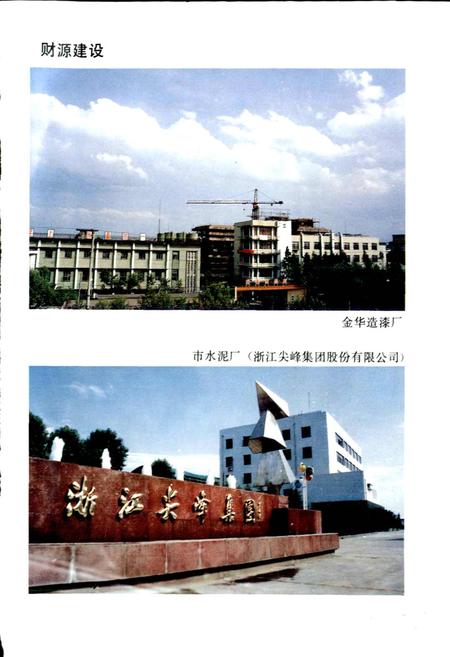 《金华市财政税务志》.pdf电子版_浙江省志预览图4