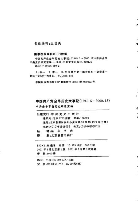 《中国共产党金华历史大事记》.pdf电子版_浙江省志插图2 《中国共产党金华历史大事记》.pdf电子版_浙江省志插图2