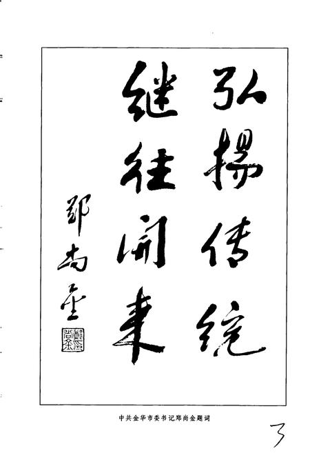 《中国共产党金华历史大事记》.pdf电子版_浙江省志插图4 《中国共产党金华历史大事记》.pdf电子版_浙江省志插图4