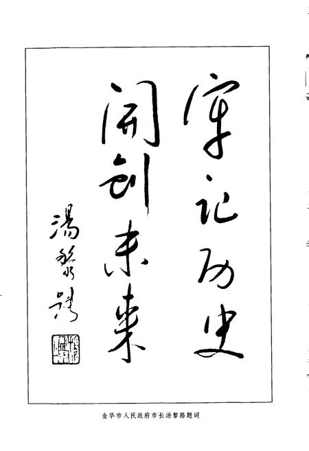 《中国共产党金华历史大事记》.pdf电子版_浙江省志插图5 《中国共产党金华历史大事记》.pdf电子版_浙江省志插图5