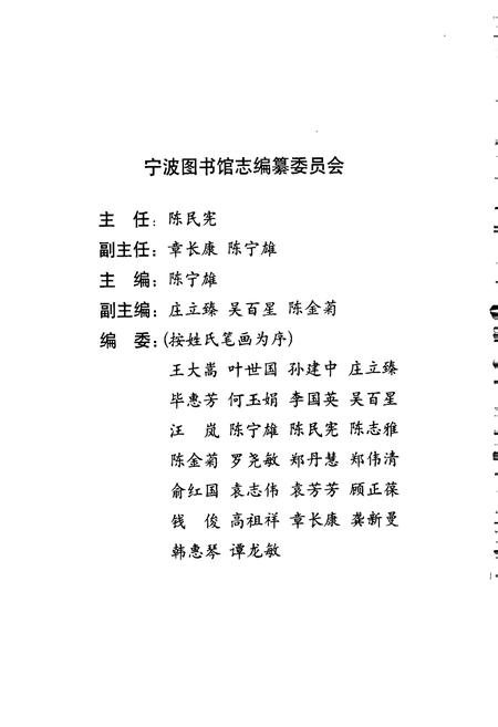 《宁波图书馆志》.pdf电子版_浙江省志插图2 《宁波图书馆志》.pdf电子版_浙江省志插图2