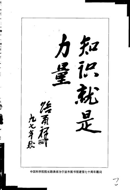 《宁波图书馆志》.pdf电子版_浙江省志插图3 《宁波图书馆志》.pdf电子版_浙江省志插图3