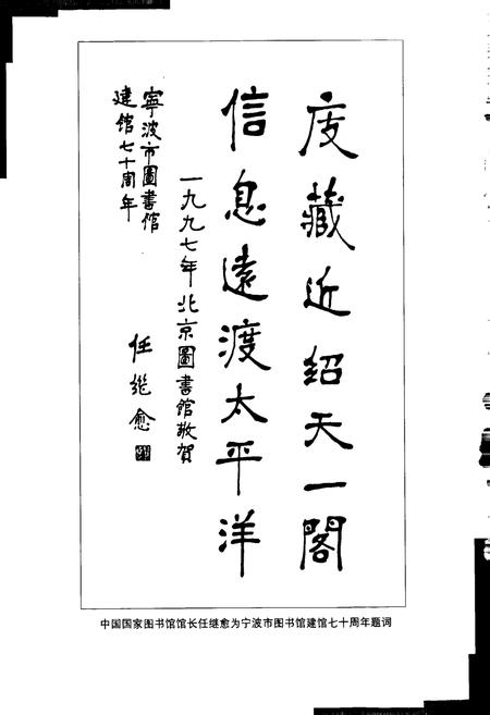 《宁波图书馆志》.pdf电子版_浙江省志插图4 《宁波图书馆志》.pdf电子版_浙江省志插图4