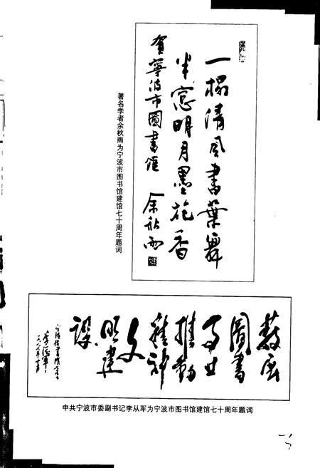 《宁波图书馆志》.pdf电子版_浙江省志插图5 《宁波图书馆志》.pdf电子版_浙江省志插图5