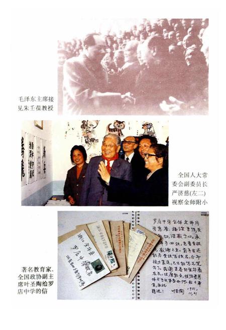 《金华县教育志》.pdf电子版_浙江省志插图3 《金华县教育志》.pdf电子版_浙江省志插图3