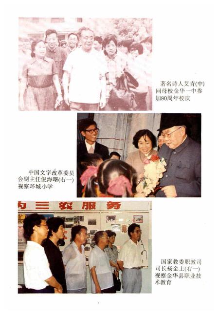 《金华县教育志》.pdf电子版_浙江省志插图4 《金华县教育志》.pdf电子版_浙江省志插图4