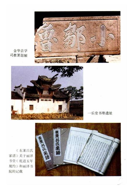 《金华县教育志》.pdf电子版_浙江省志插图5 《金华县教育志》.pdf电子版_浙江省志插图5