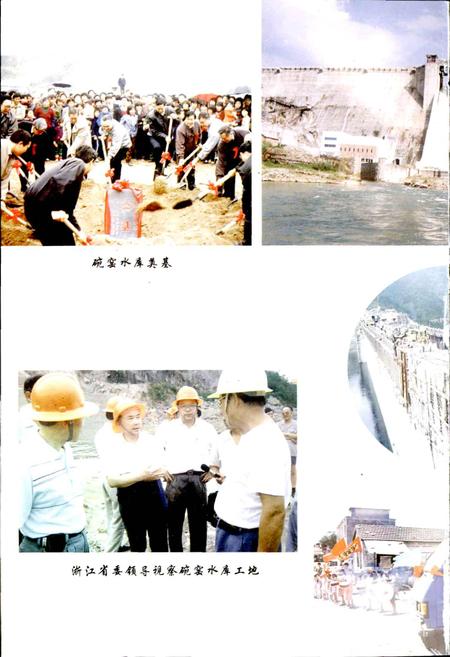 《江山市水利志》.pdf电子版_浙江省志插图3 《江山市水利志》.pdf电子版_浙江省志插图3