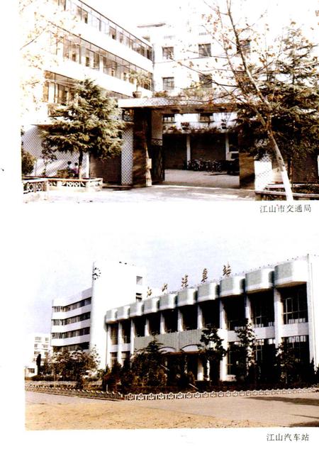 《江山交通志》.pdf电子版_浙江省志插图3 《江山交通志》.pdf电子版_浙江省志插图3