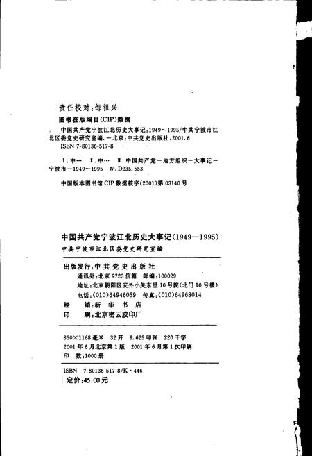 《中国共产党宁波江北历史大事记》.pdf电子版_浙江省志插图2 《中国共产党宁波江北历史大事记》.pdf电子版_浙江省志插图2