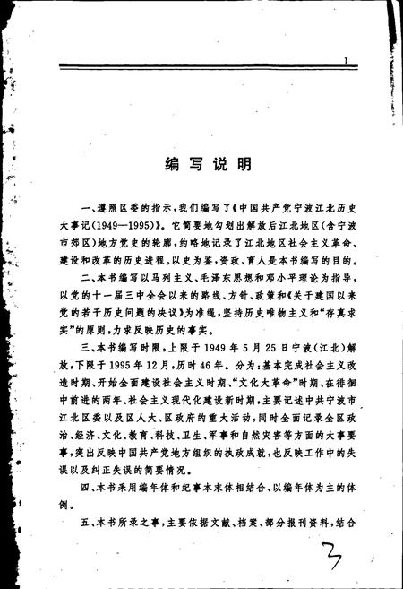 《中国共产党宁波江北历史大事记》.pdf电子版_浙江省志插图3 《中国共产党宁波江北历史大事记》.pdf电子版_浙江省志插图3