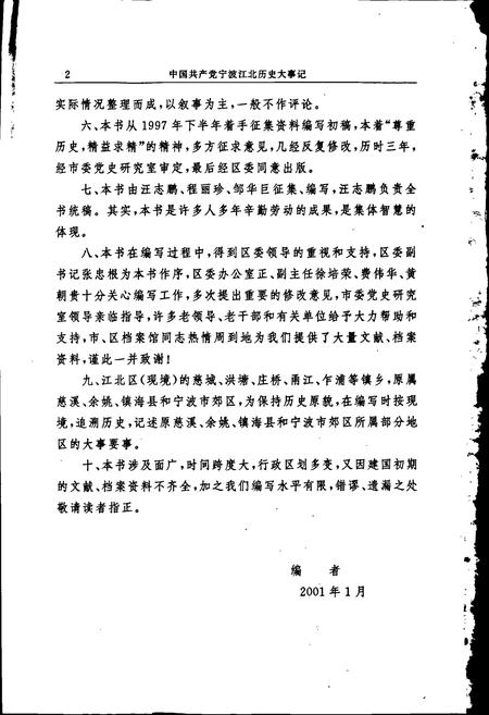 《中国共产党宁波江北历史大事记》.pdf电子版_浙江省志插图4 《中国共产党宁波江北历史大事记》.pdf电子版_浙江省志插图4