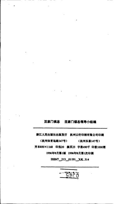 《沈家门镇志》.pdf电子版_浙江省志插图2 《沈家门镇志》.pdf电子版_浙江省志插图2
