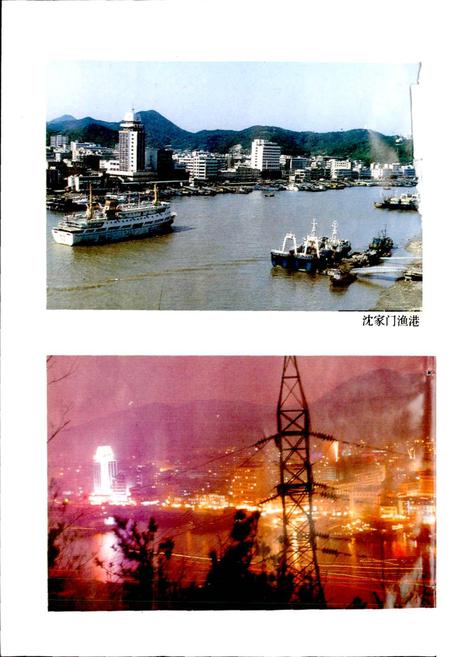 《沈家门镇志》.pdf电子版_浙江省志插图4 《沈家门镇志》.pdf电子版_浙江省志插图4