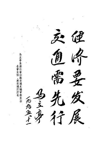 《定海交通志》.pdf电子版_浙江省志插图3 《定海交通志》.pdf电子版_浙江省志插图3