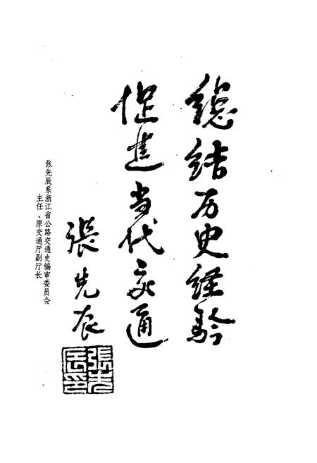 《定海交通志》.pdf电子版_浙江省志插图4 《定海交通志》.pdf电子版_浙江省志插图4