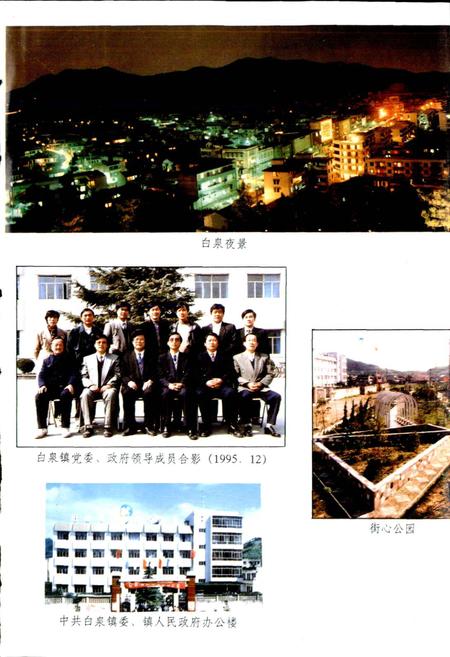 《白泉镇志》.pdf电子版_浙江省志插图3