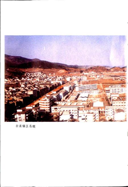 《白泉镇志》.pdf电子版_浙江省志插图4