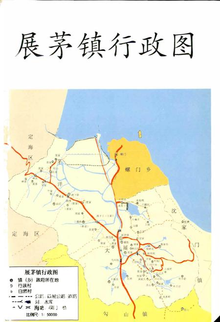 《展茅镇志》.pdf电子版_浙江省志插图3