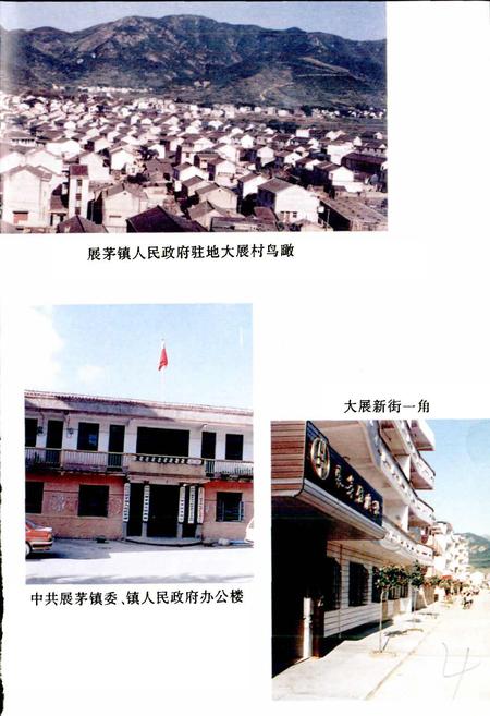 《展茅镇志》.pdf电子版_浙江省志插图5