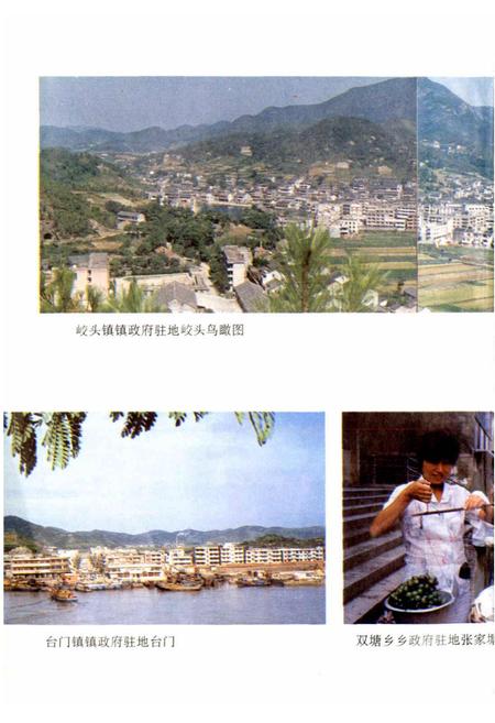 《六横志》.pdf电子版_浙江省志插图4 《六横志》.pdf电子版_浙江省志插图4